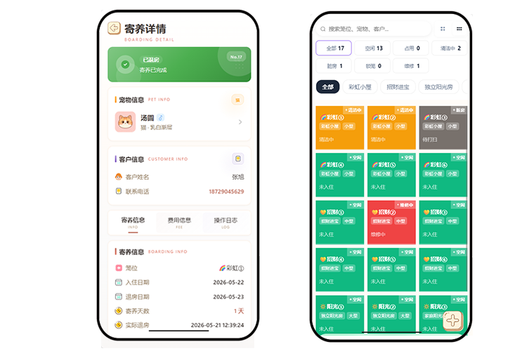 寄养管理界面截图