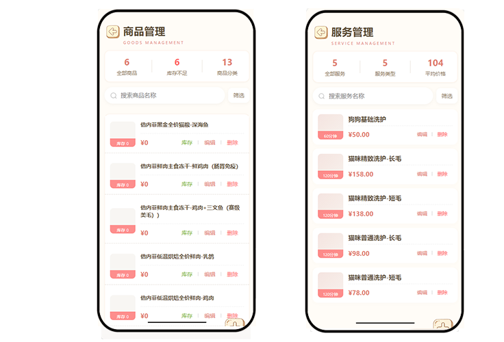 洗护与零售界面截图