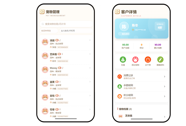 会员与宠物档案界面截图